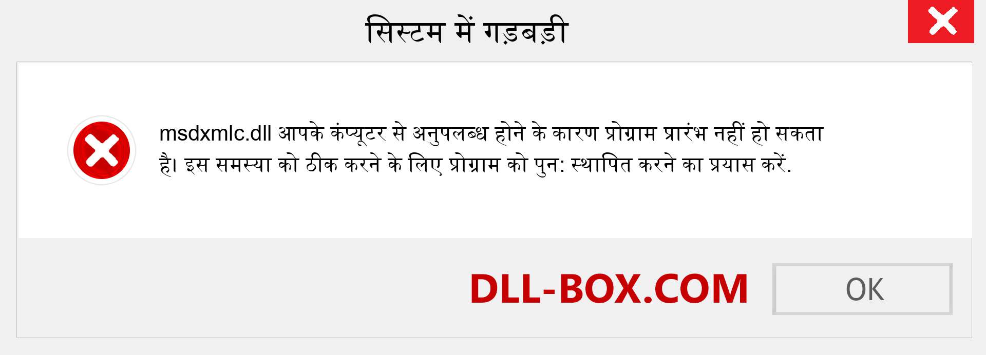 msdxmlc.dll फ़ाइल गुम है?. विंडोज 7, 8, 10 के लिए डाउनलोड करें - विंडोज, फोटो, इमेज पर msdxmlc dll मिसिंग एरर को ठीक करें